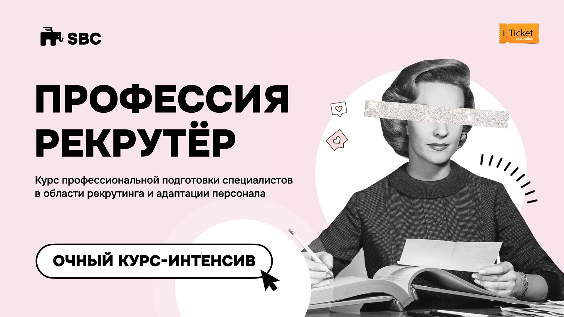 Профессия Рекрутер