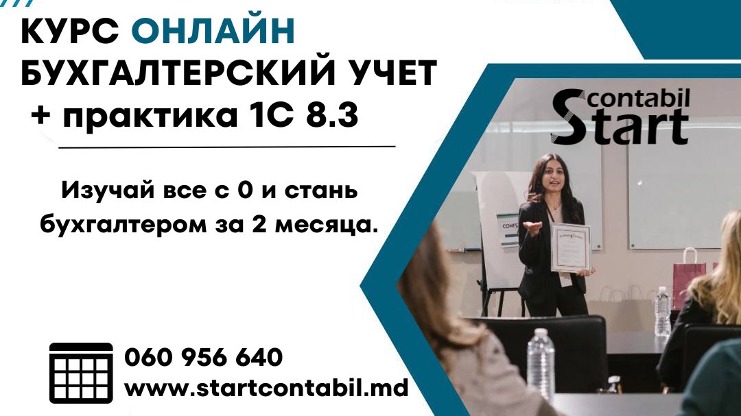 Курс Бухгалтерский учет + практика 1С 8.3 - 1.04