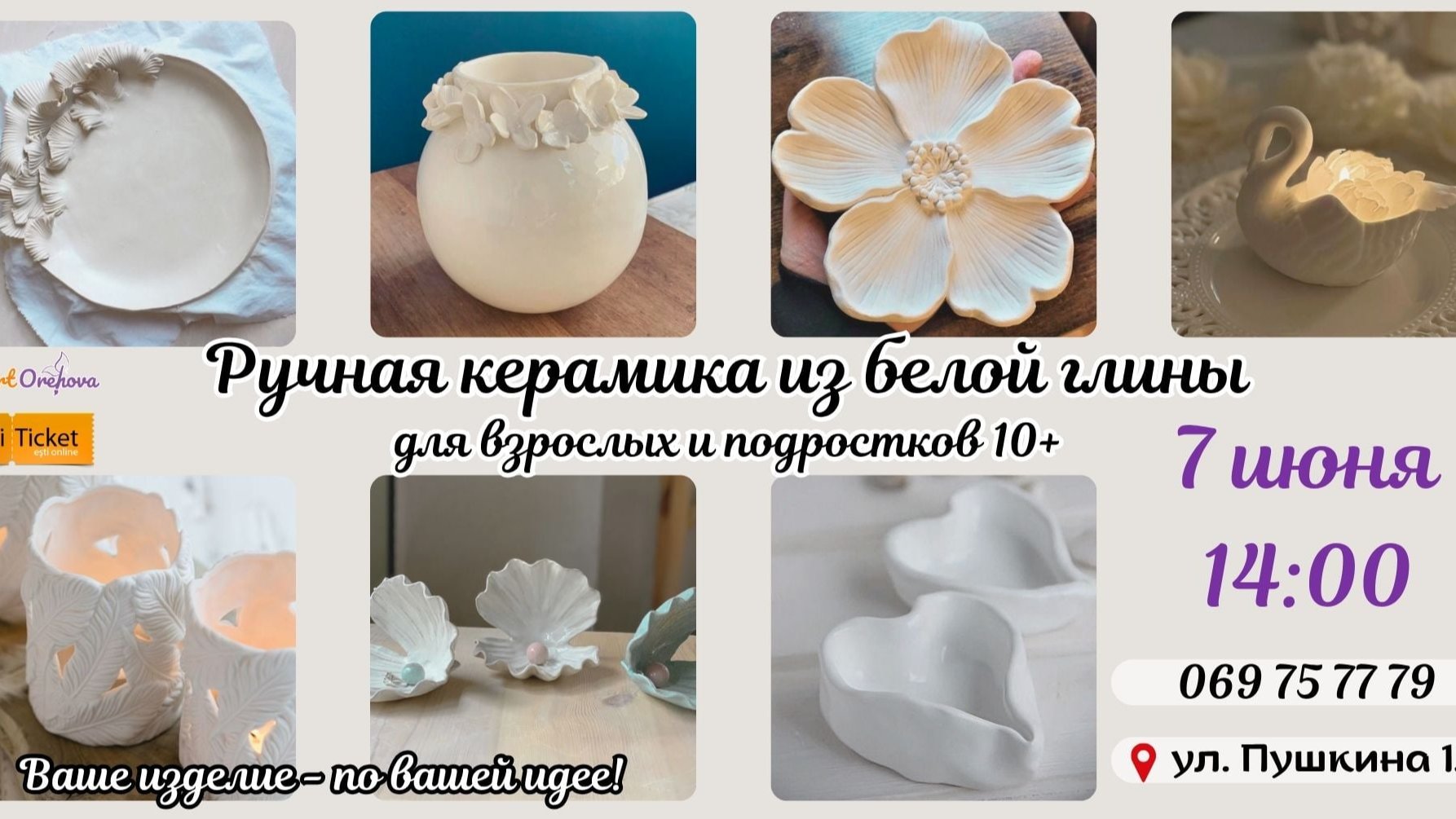 КЕРАМИКА: СОЗДАЙ СВОЮ УНИКАЛЬНУЮ ПОСУДУ ИЛИ ФИГУРКУ! 07.06