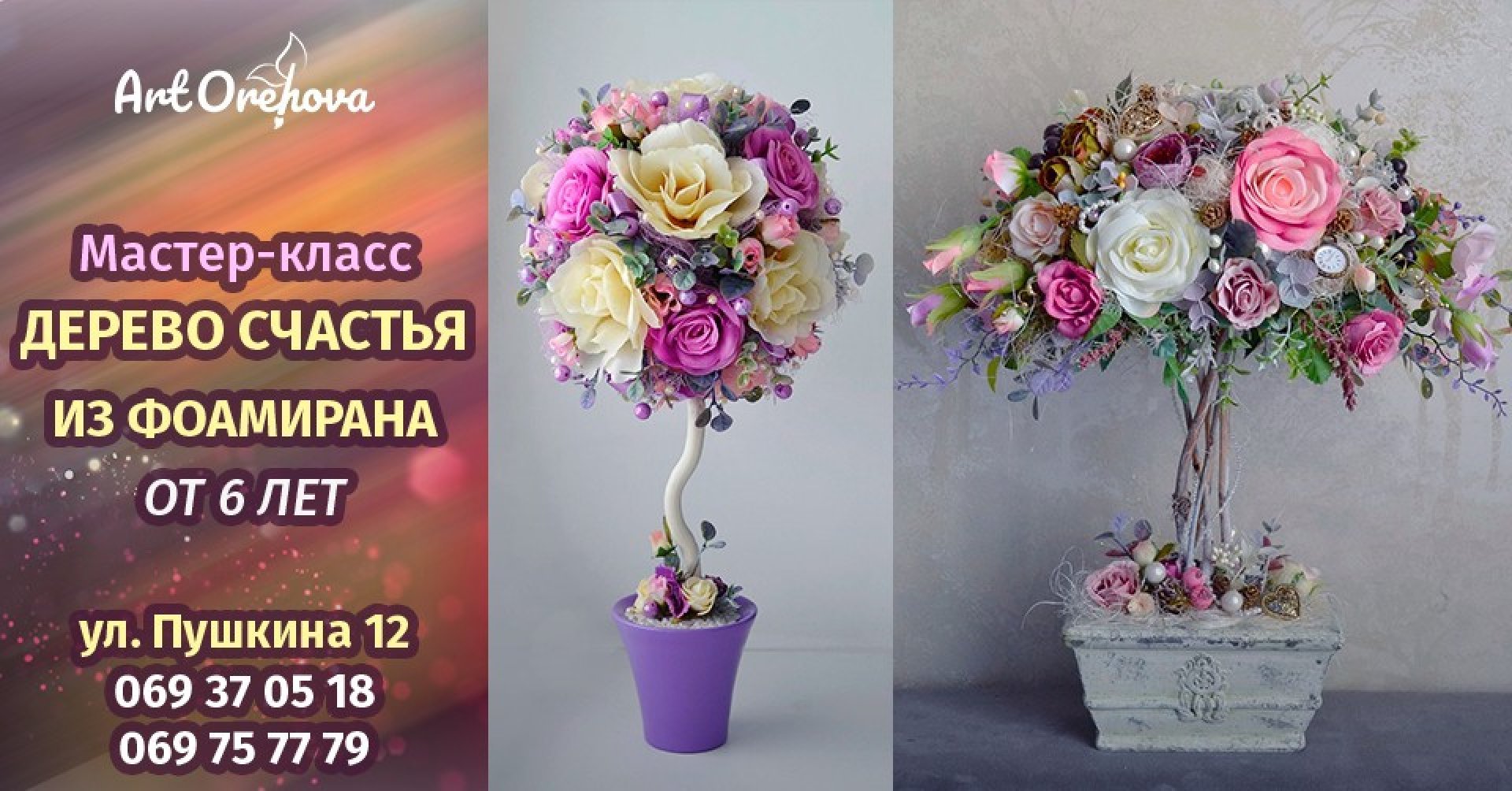 Цветочного дерева, из фоамирана, для детей