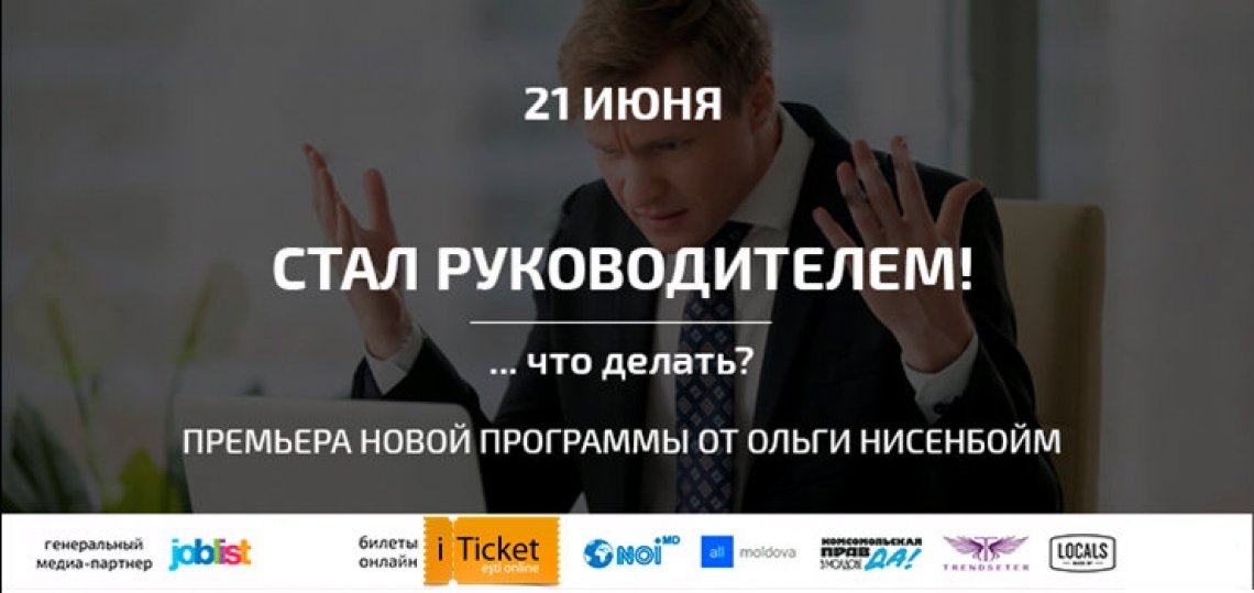 Стал руководителем. Что делать?