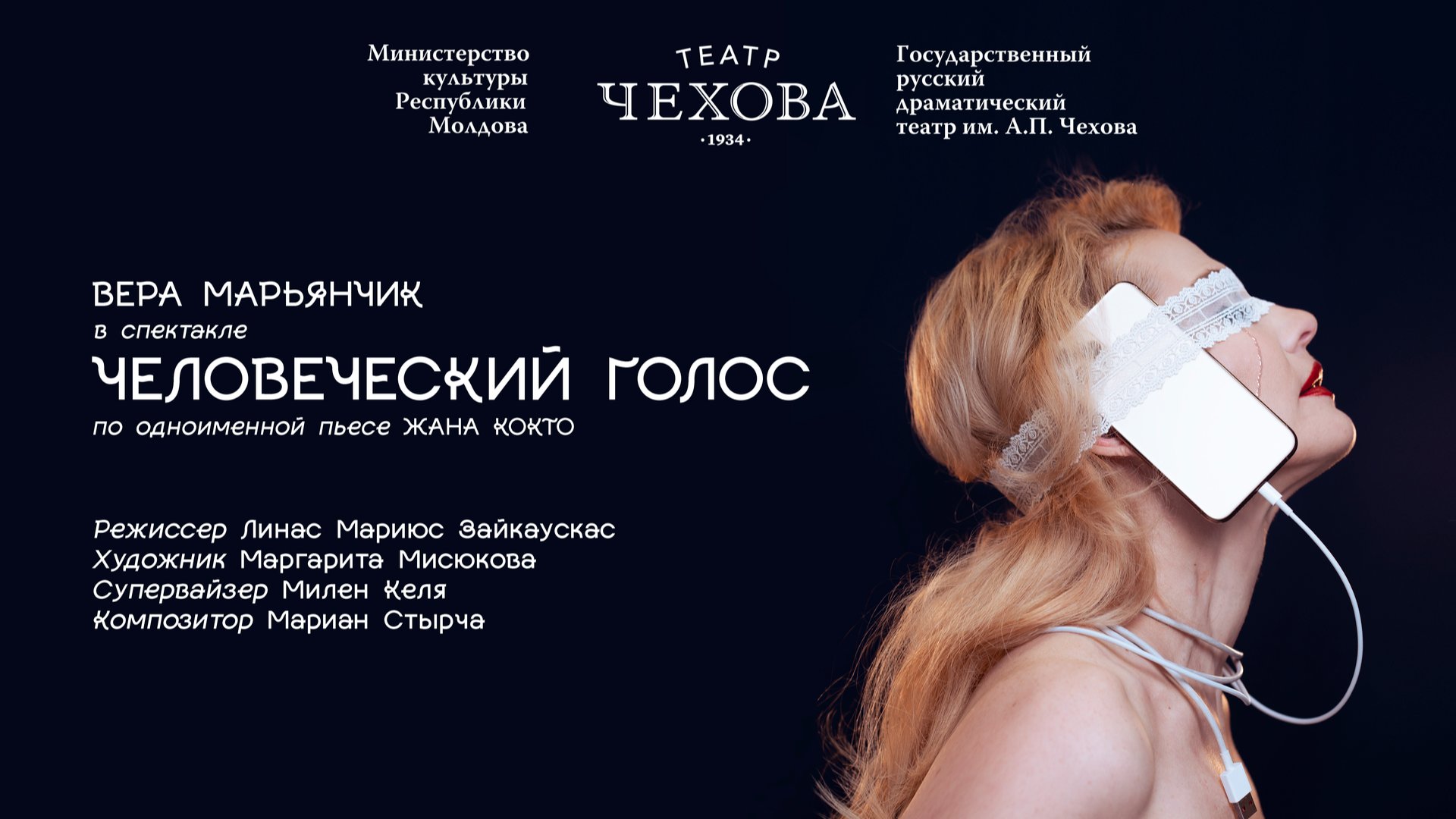 Человеческий голос