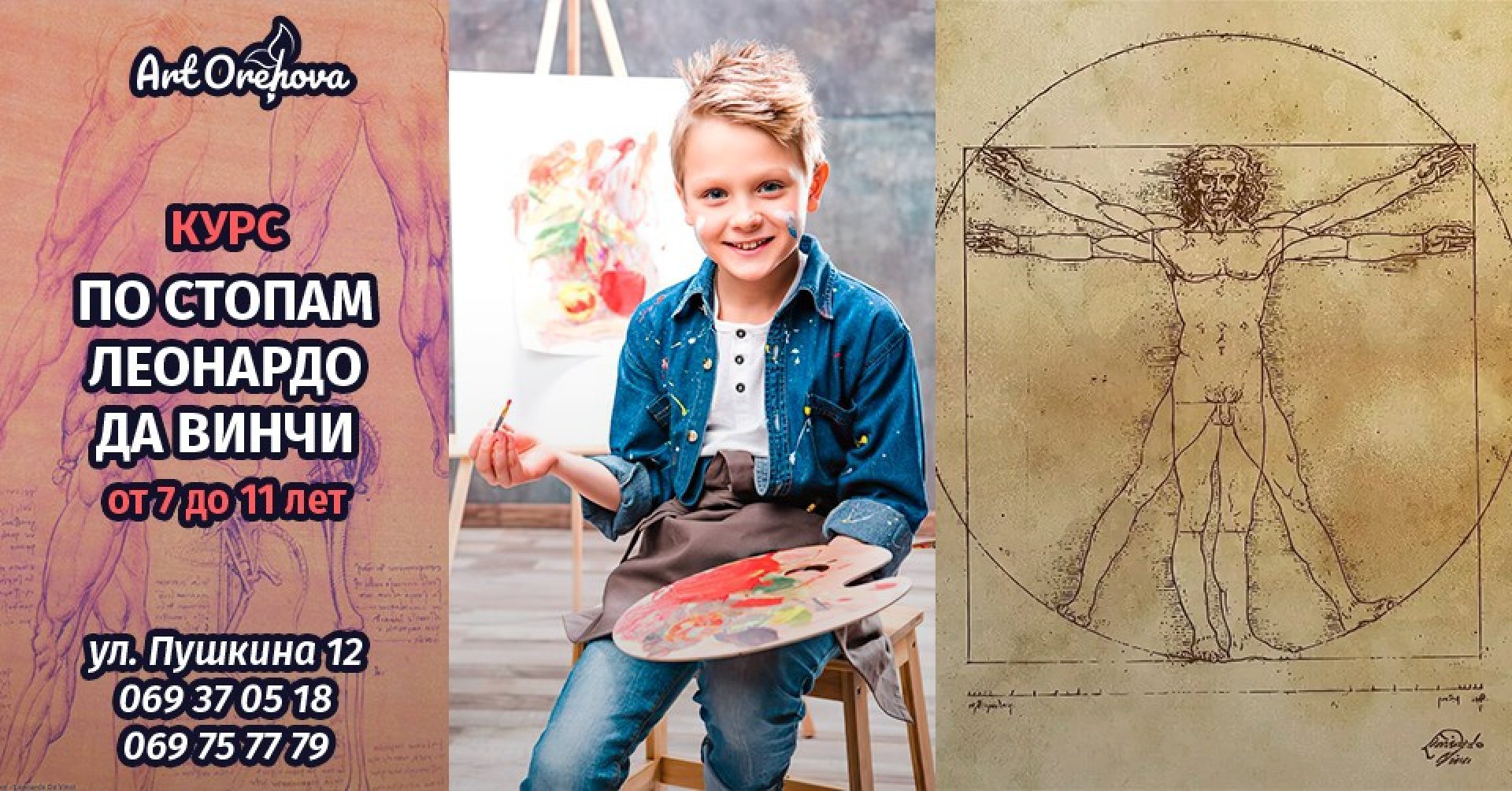 Курс "По стопам Леонардо Да Винчи" Iulie 2021