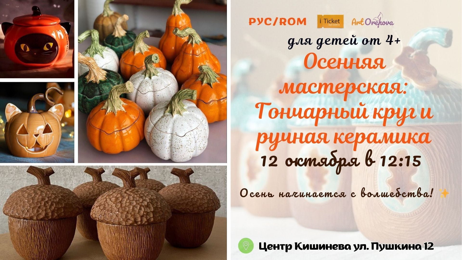 Осенняя мастерская: Гончарный круг и ручная керамика