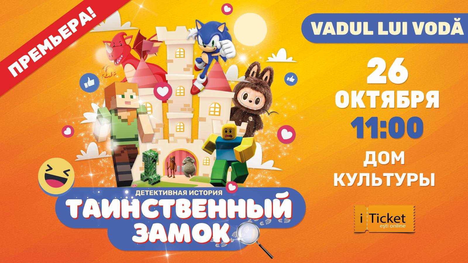 "ТАИНСТВЕННЫЙ ЗАМОК" Vadul lui Vodă | 26 октября