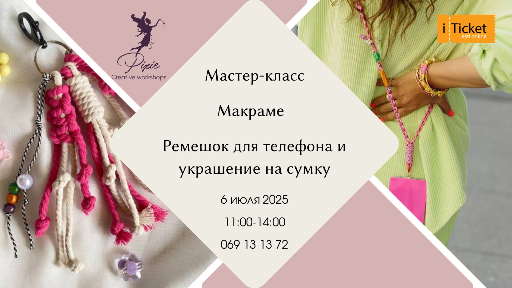 Мастер-класс - МАКРАМЕ 06.07