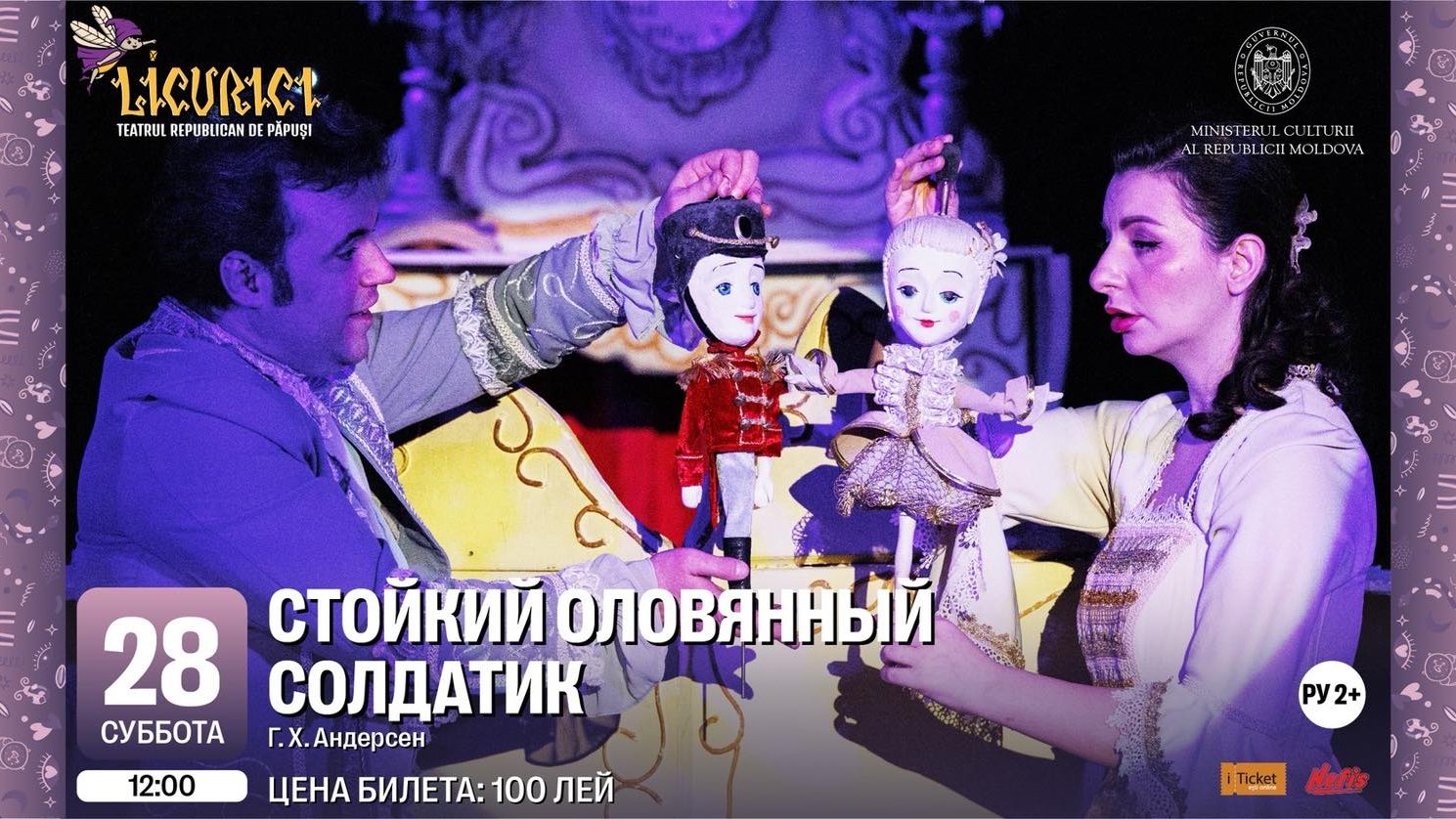 Стойкий оловянный солдатик Iunie 2025
