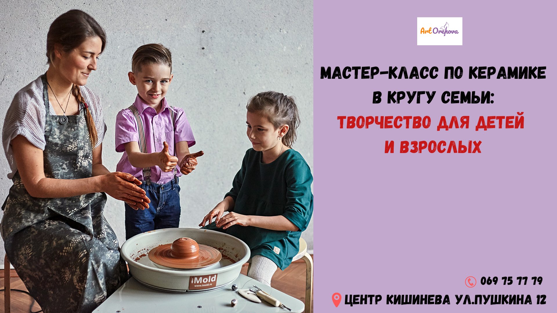 Семейный мастер-класс по керамике!