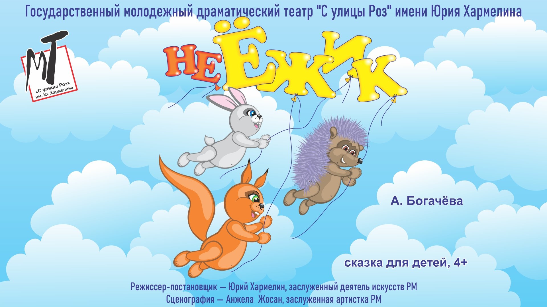НЕЁЖИК - 28.05.23 в 12-00