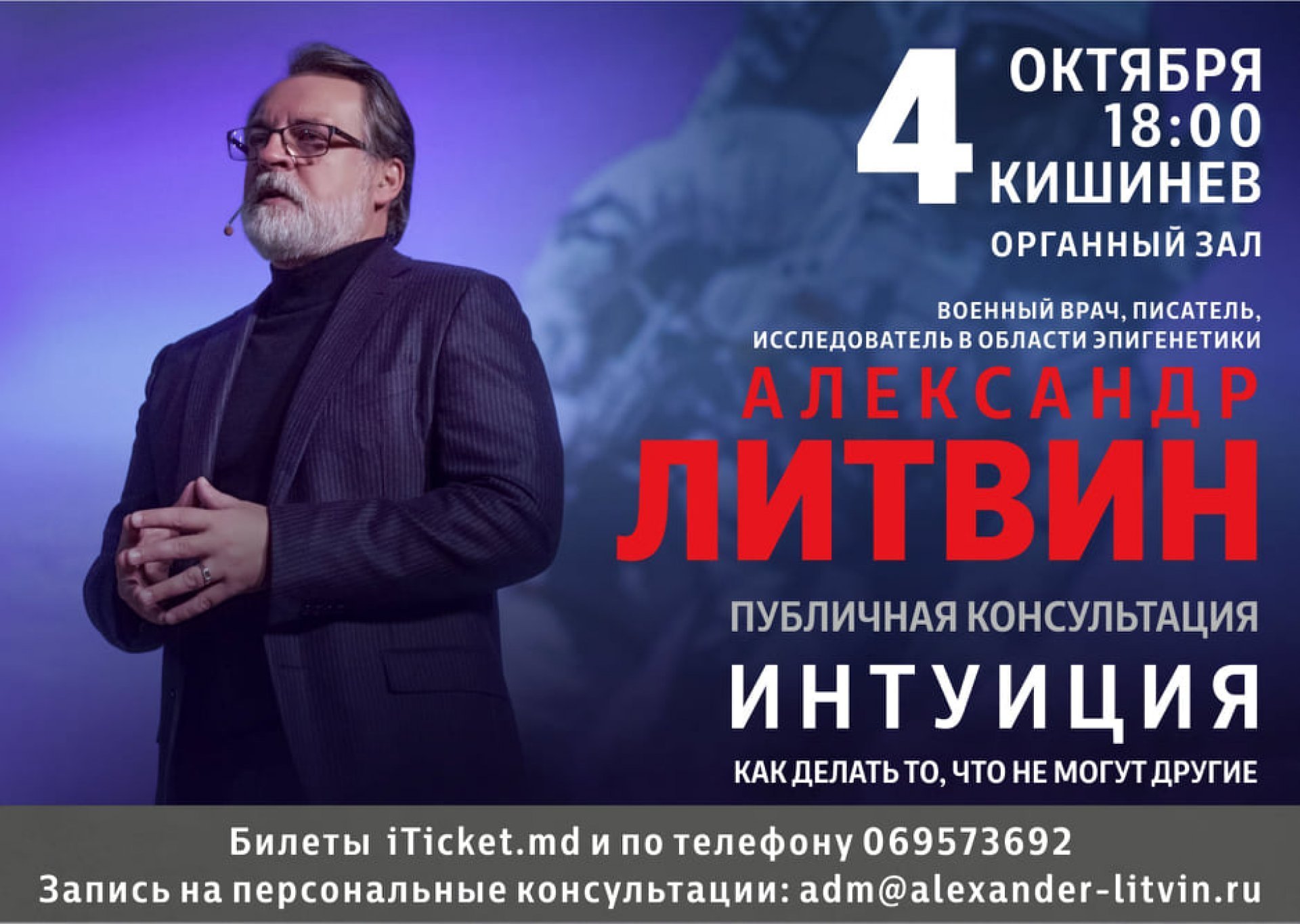 Александр Литвин - Интуиция 