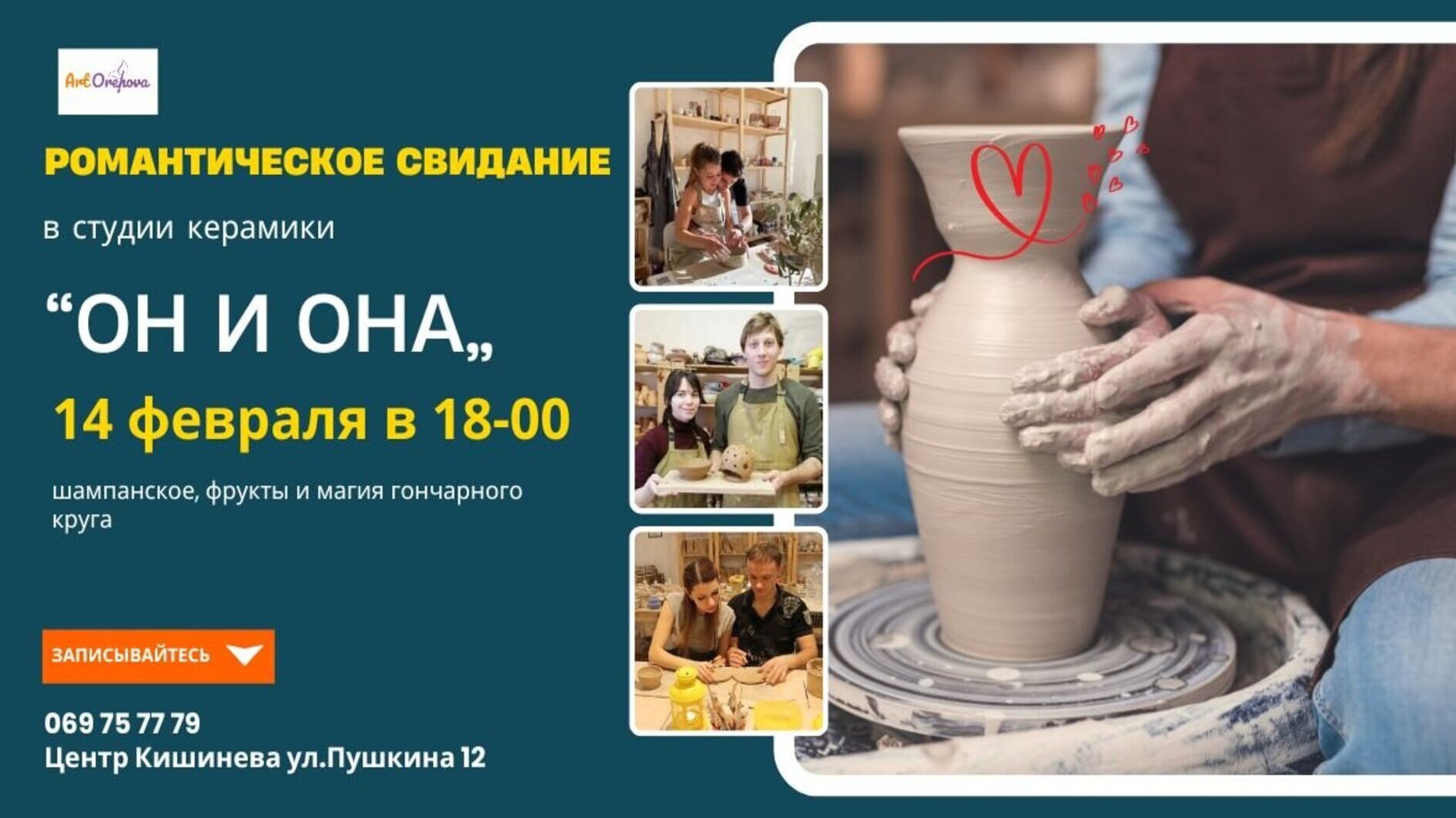 Романтическое свидание в гончарной мастерской: "Он и Она"