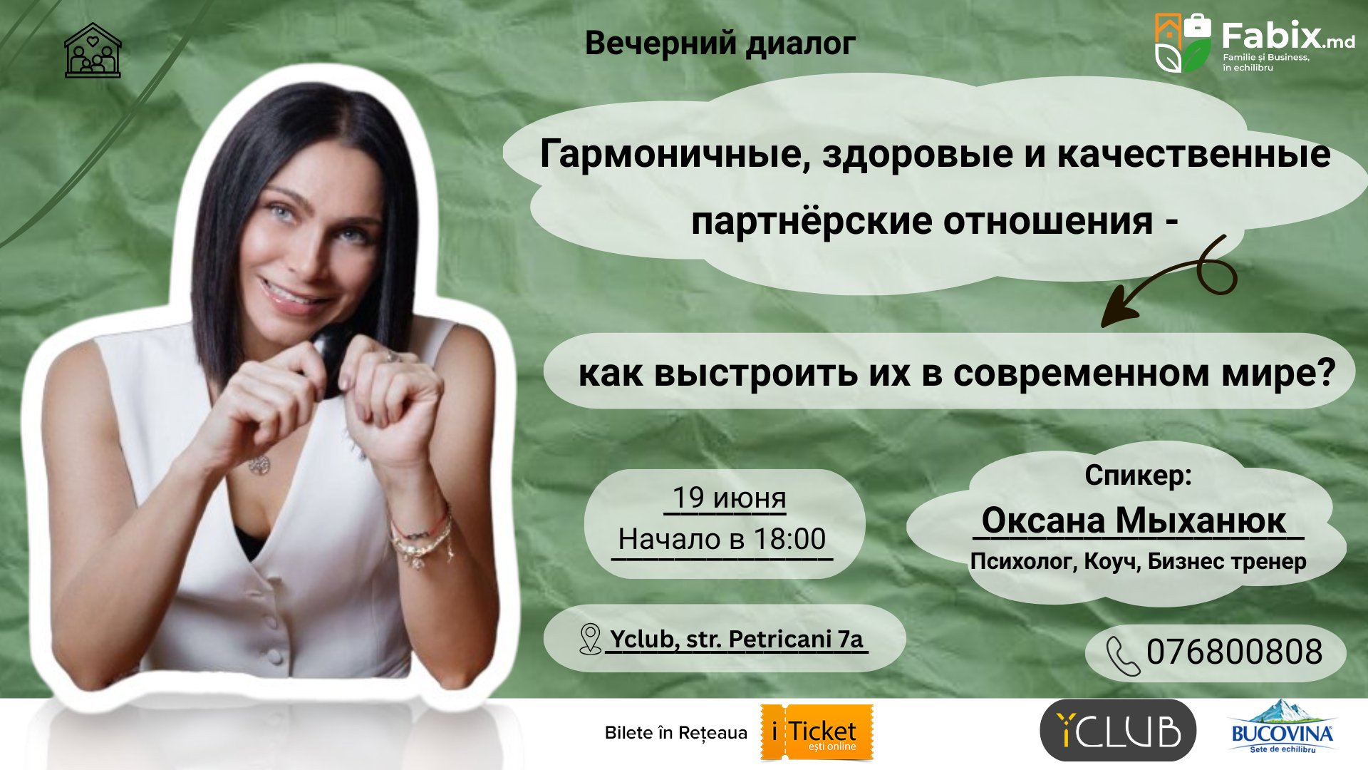 Вечерний диалог с коучем, психологом и бизнес-тренером Оксаной Мыханюк