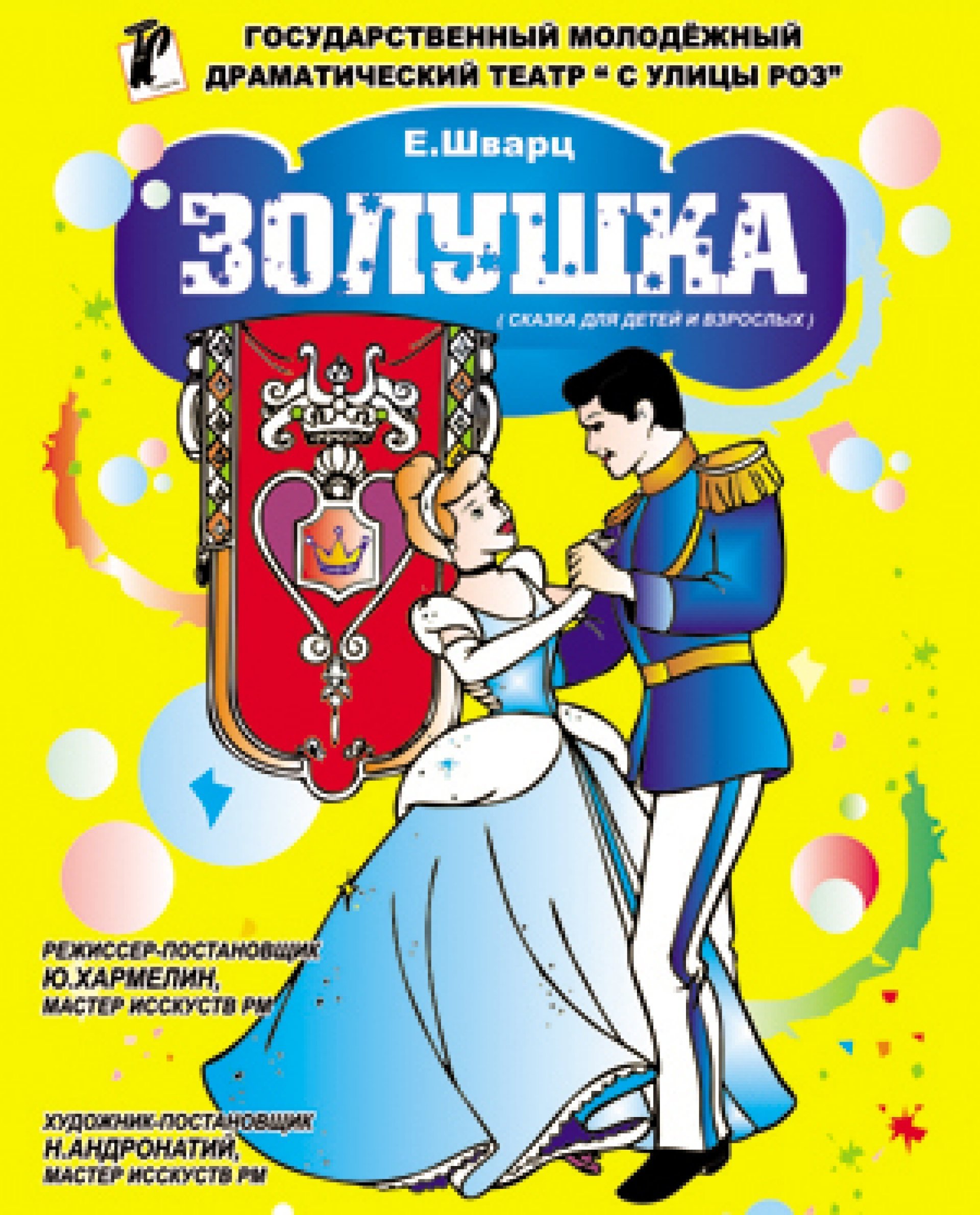 ЗОЛУШКА - 28.12.21 в 12-00