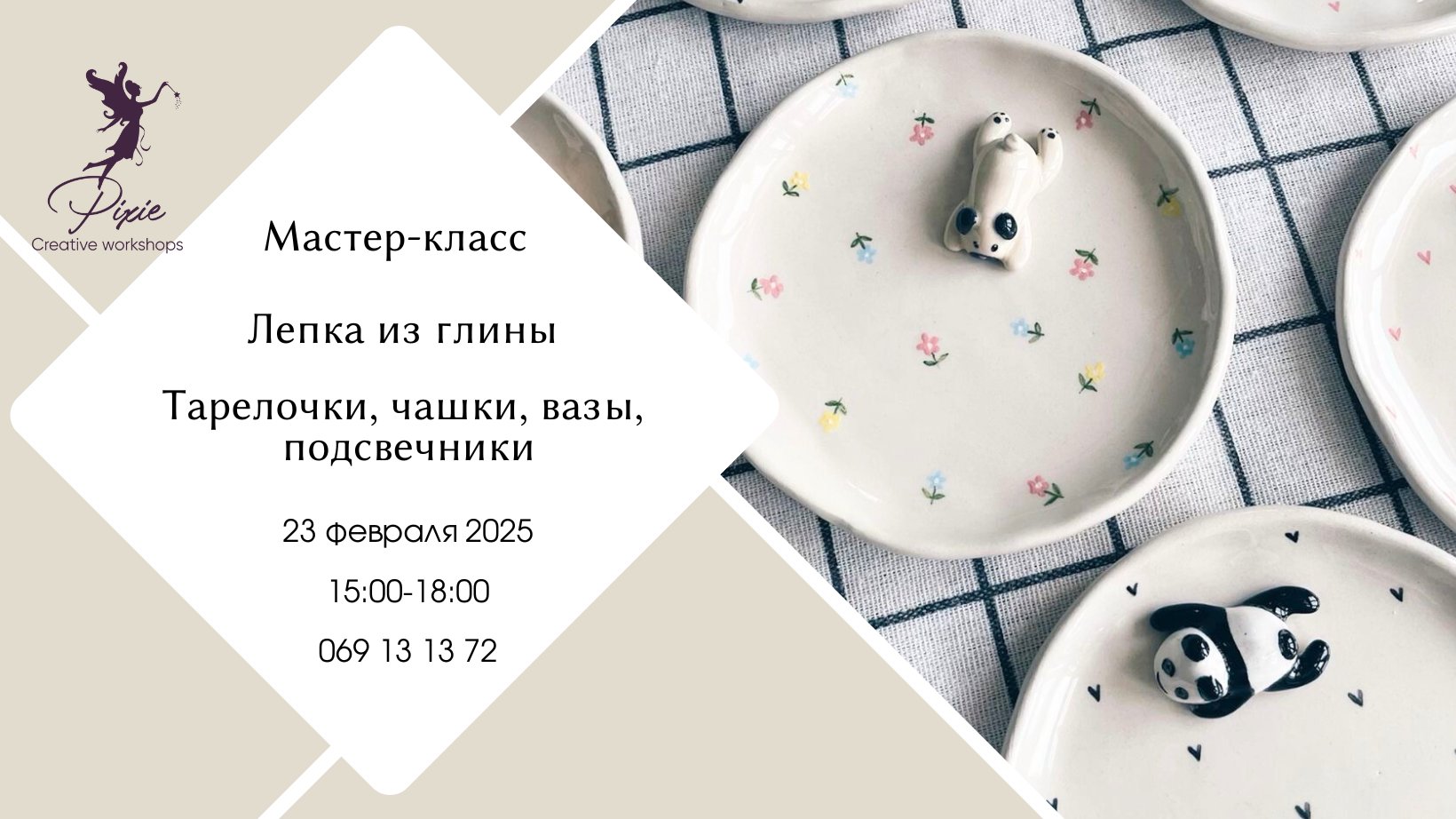 Мастер-класс по Лепке из Глины | 23.02