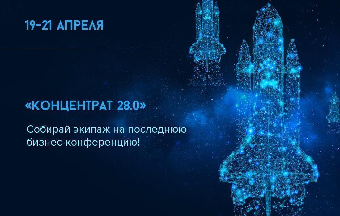 Концентрат 28.0
