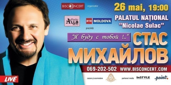 Стас Михайлов