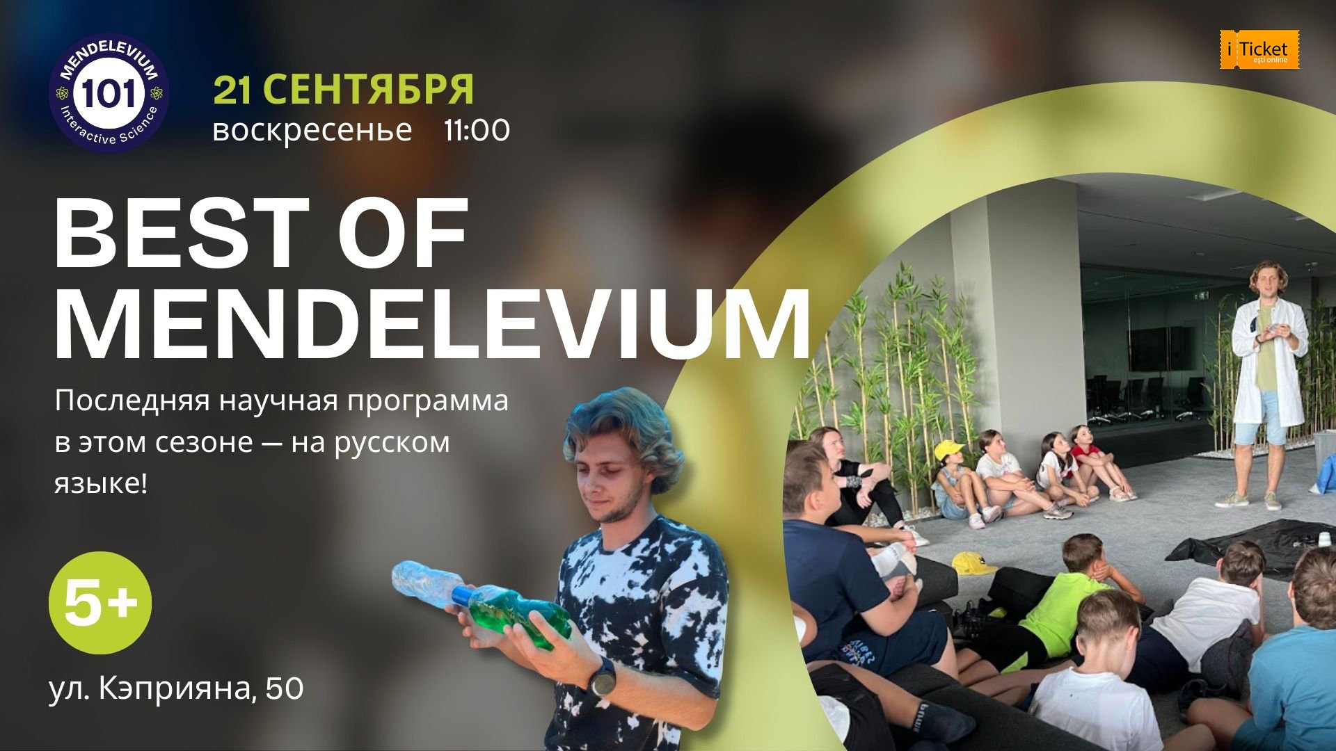 Best of Mendelevium (Laboratorul de Distracții Științifice „Mendelevium”)