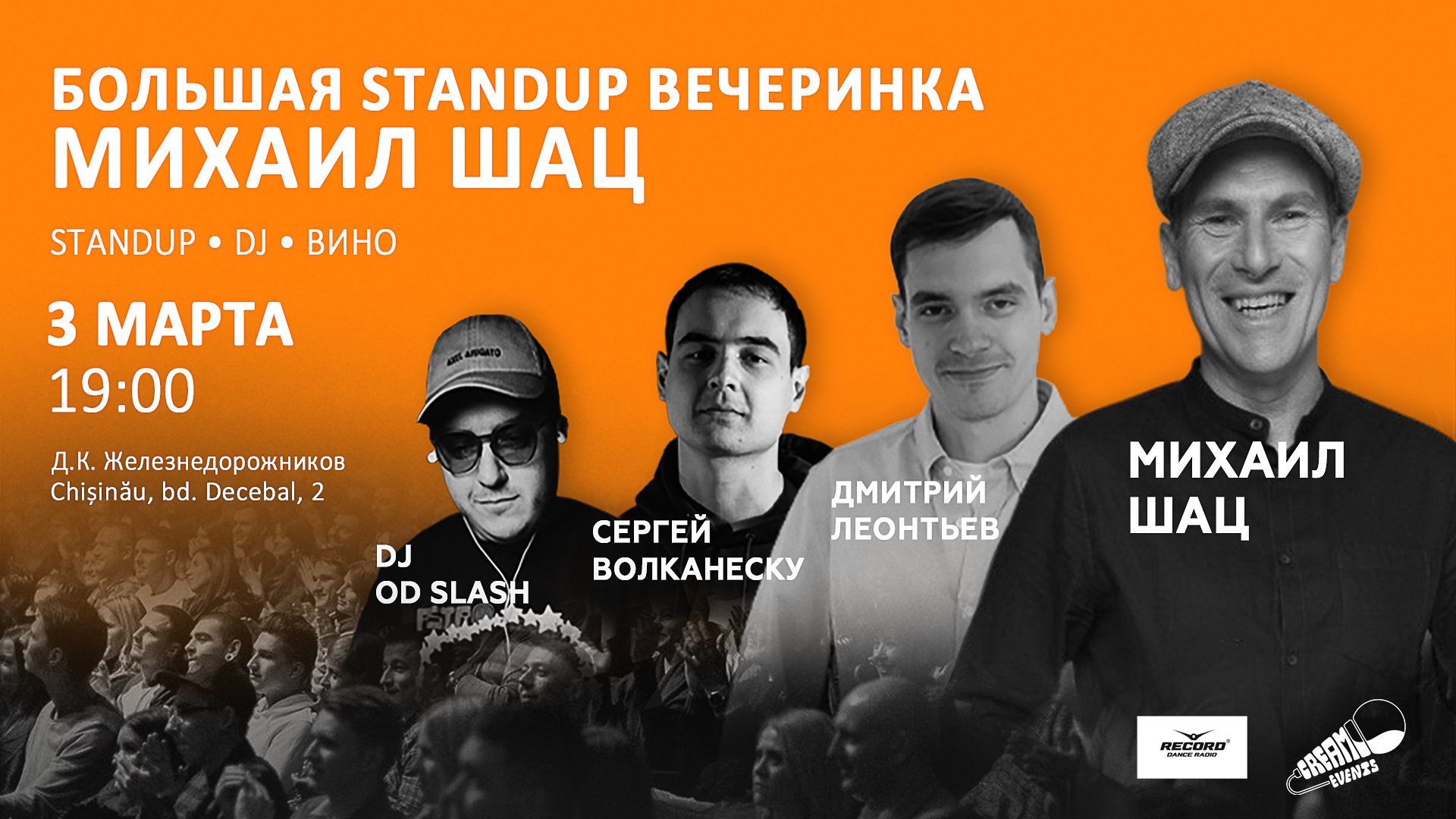 Большая StandUp вечеринка с Михаилом Шацем