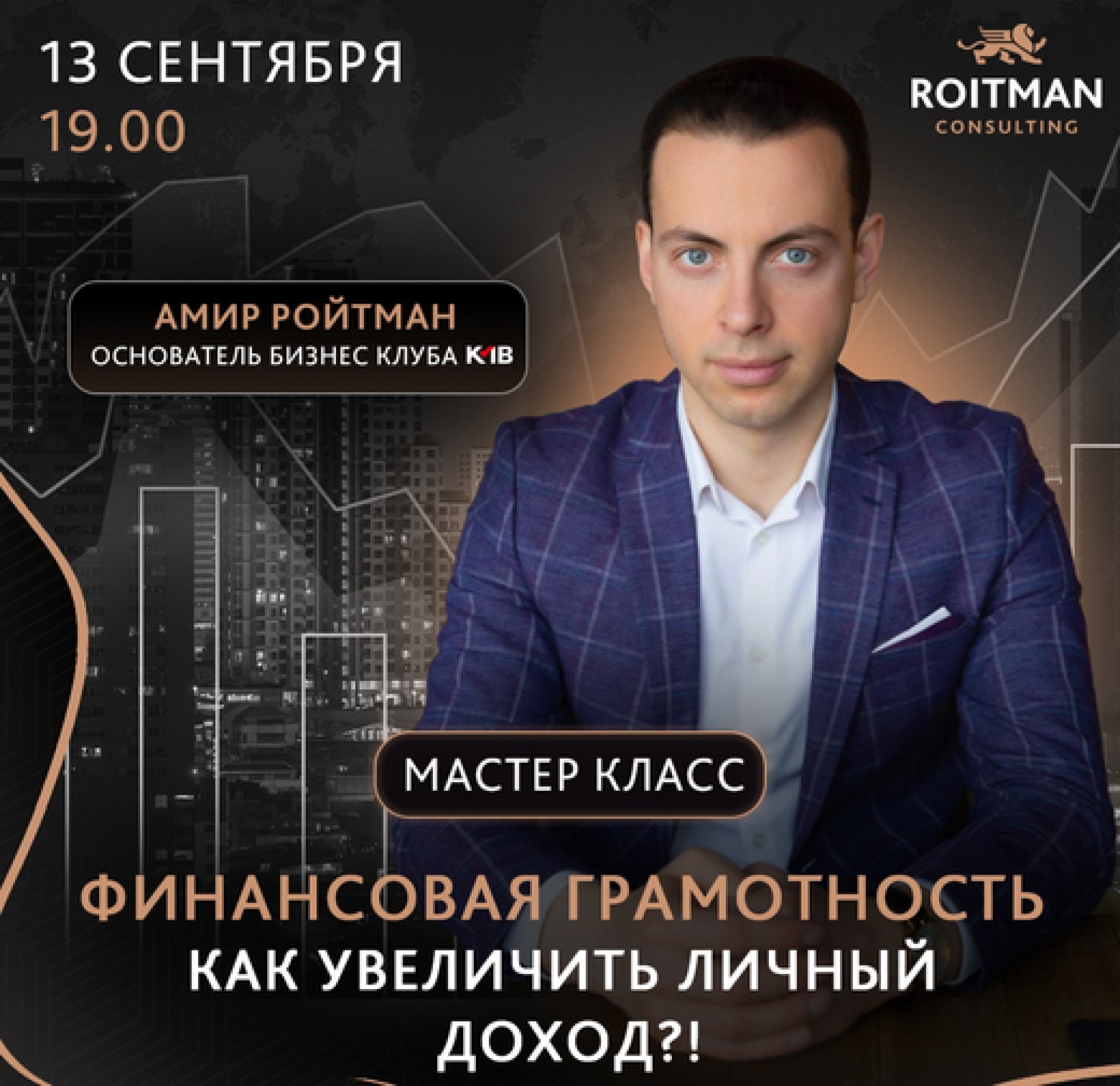 Финансовая грамотность. Как увеличить личный доход?!