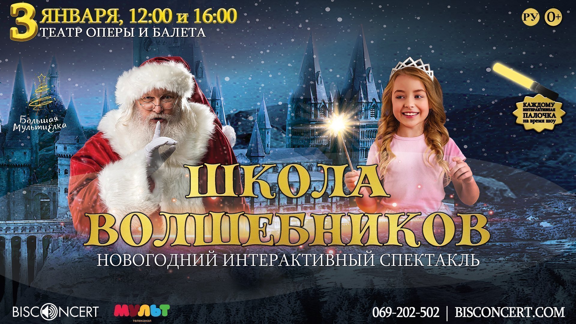 Школа волшебников