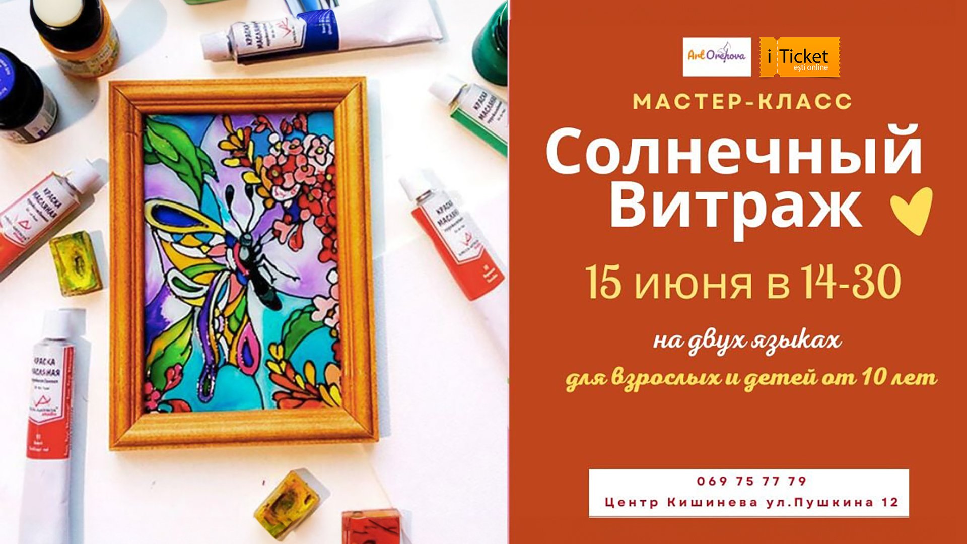 Mастер-класс "Витраж" 