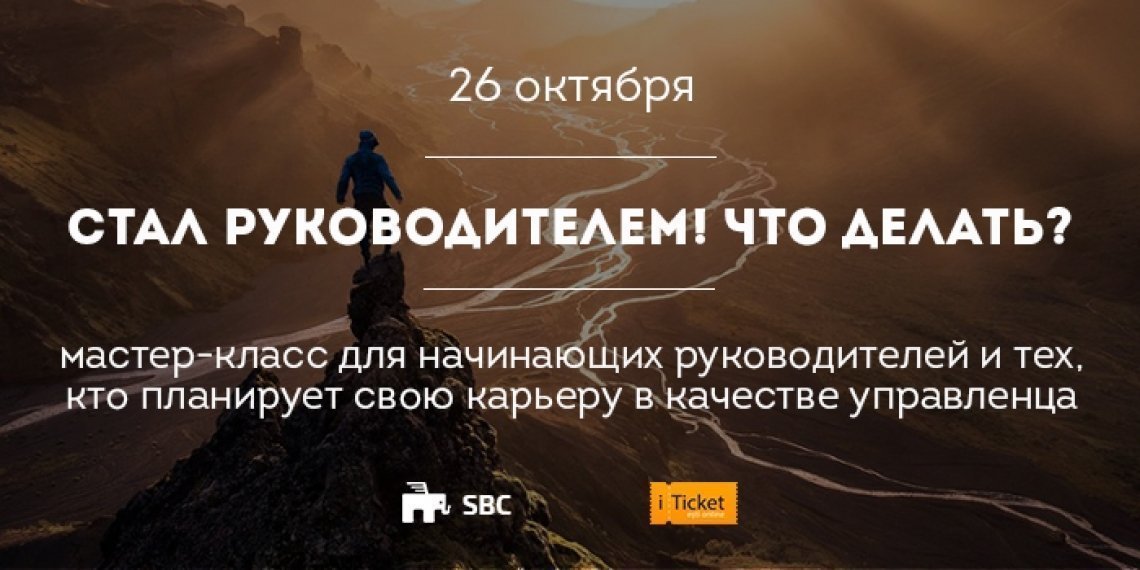 Master-class „Am avansat. Sunt sef. Ce fac acum?”