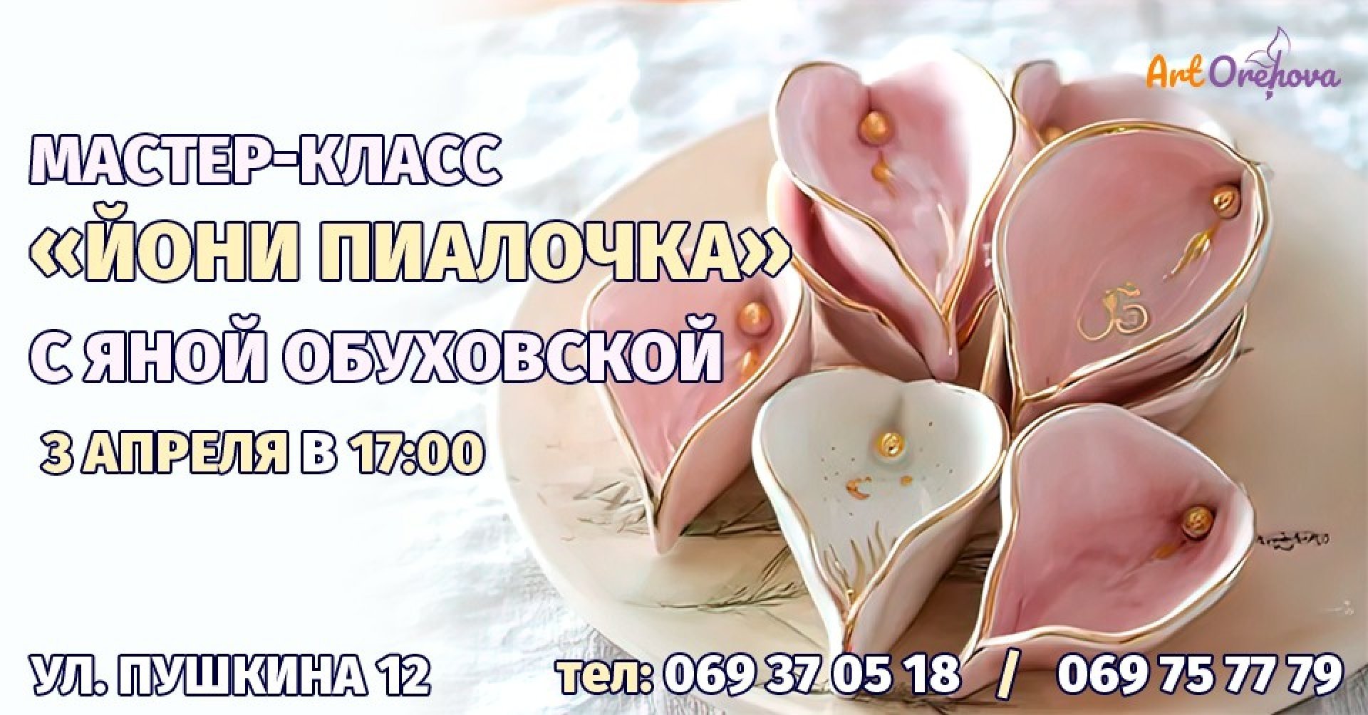 Мастер-класс "Иони пиалочка"