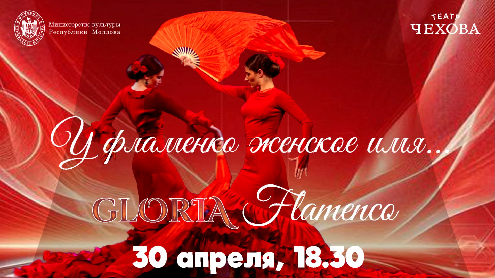 У  ФЛАМЕНКО – ЖЕНСКОЕ ИМЯ… 30.04 