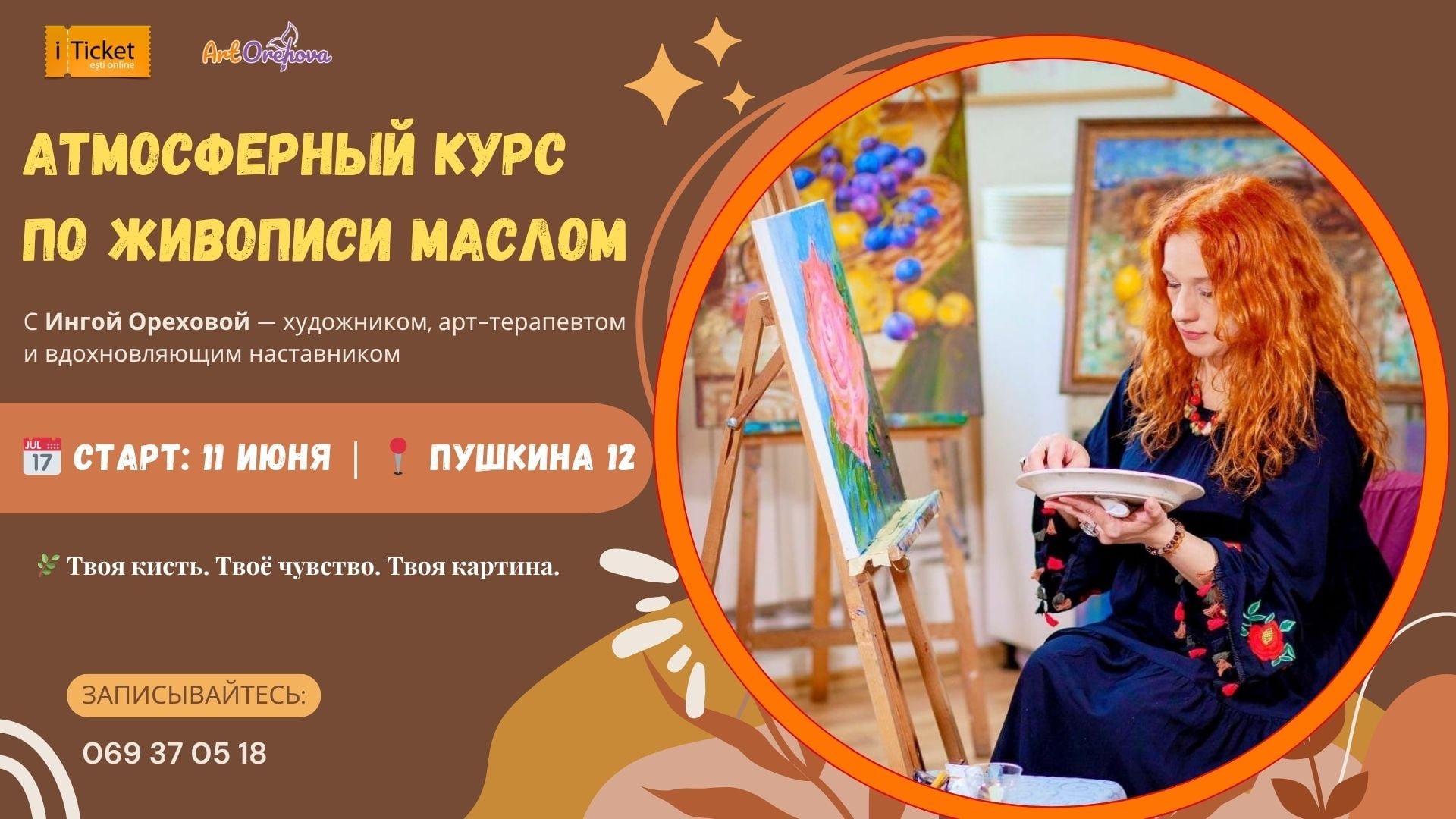 Атмосферный курс по живописи маслом