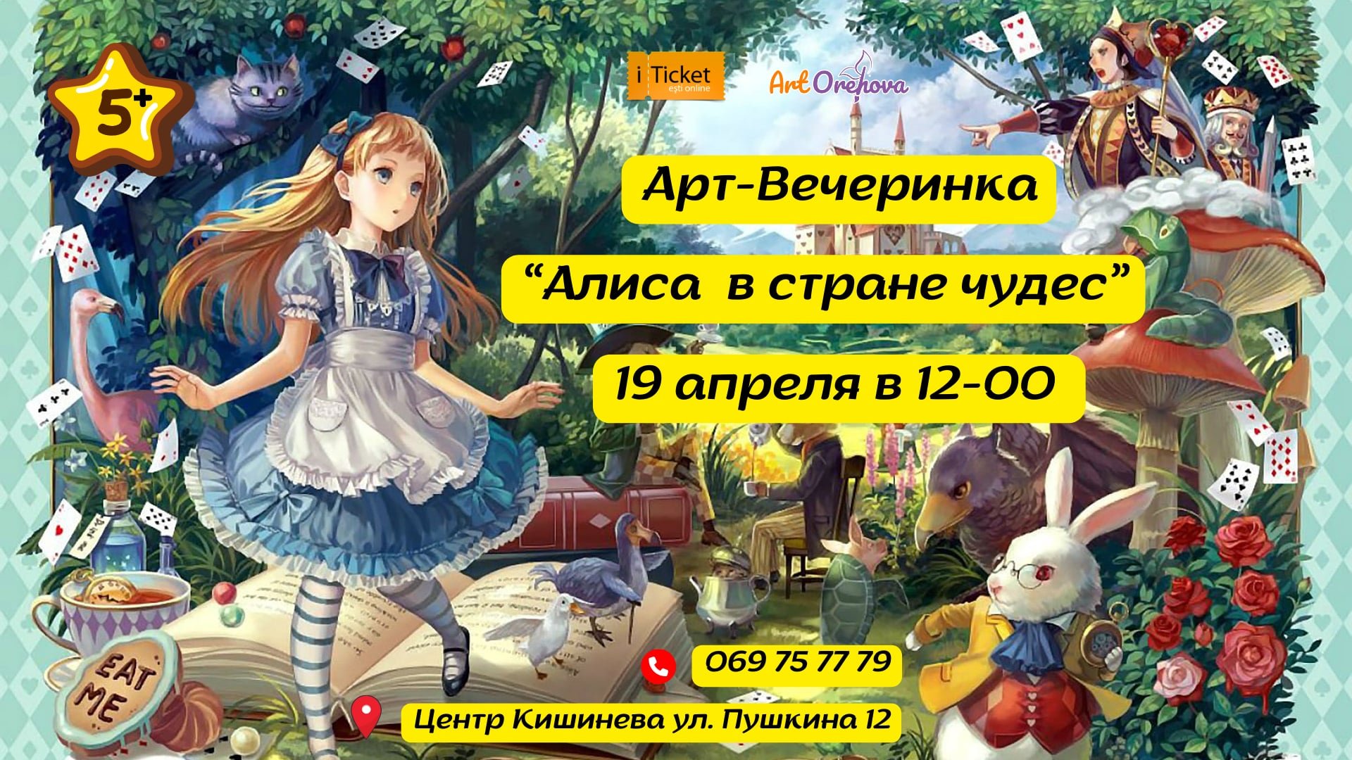 ПАСХА В СТРАНЕ ЧУДЕС: ВЕЧЕРИНКА ДЛЯ ДЕТЕЙ 5–10 ЛЕТ