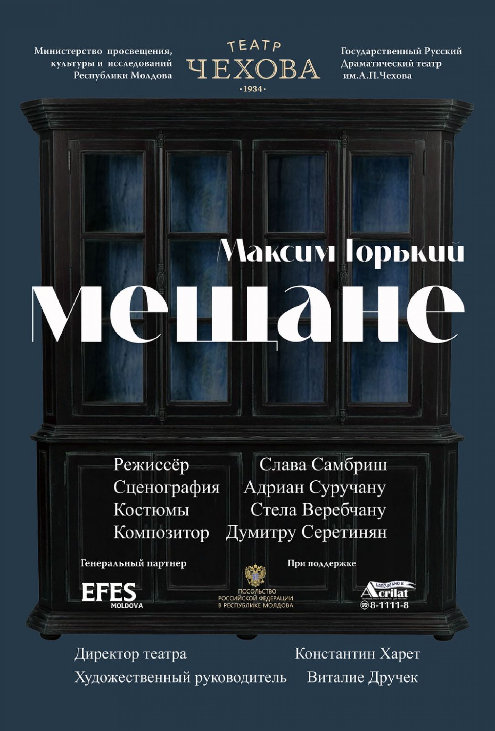 Мещане septembrie 2021