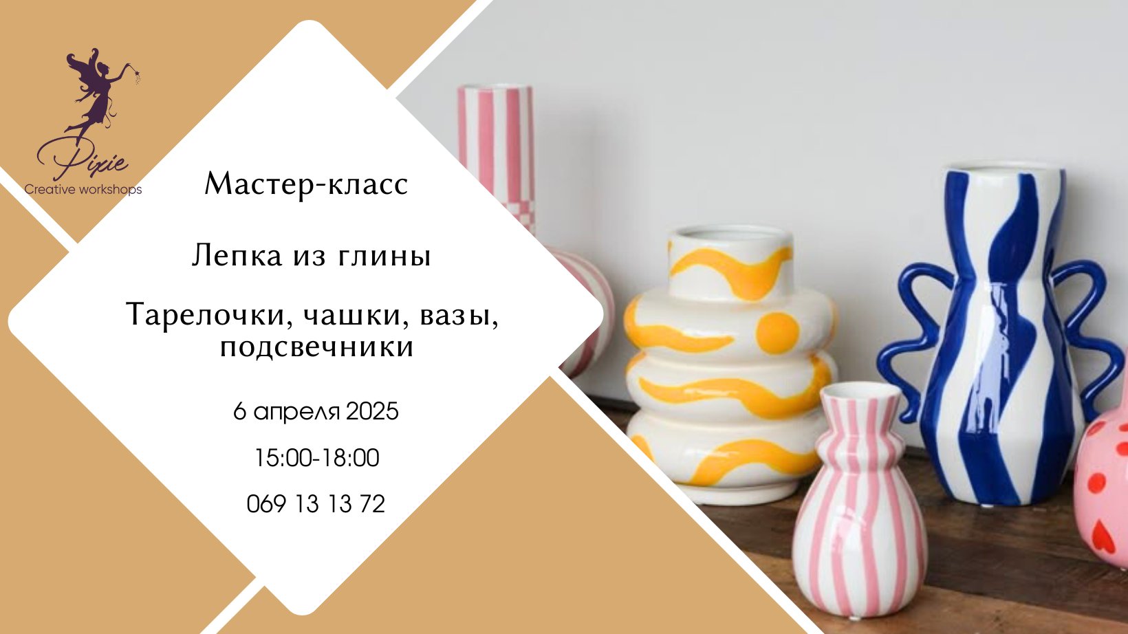 Мастер-класс по Лепке из Глины 