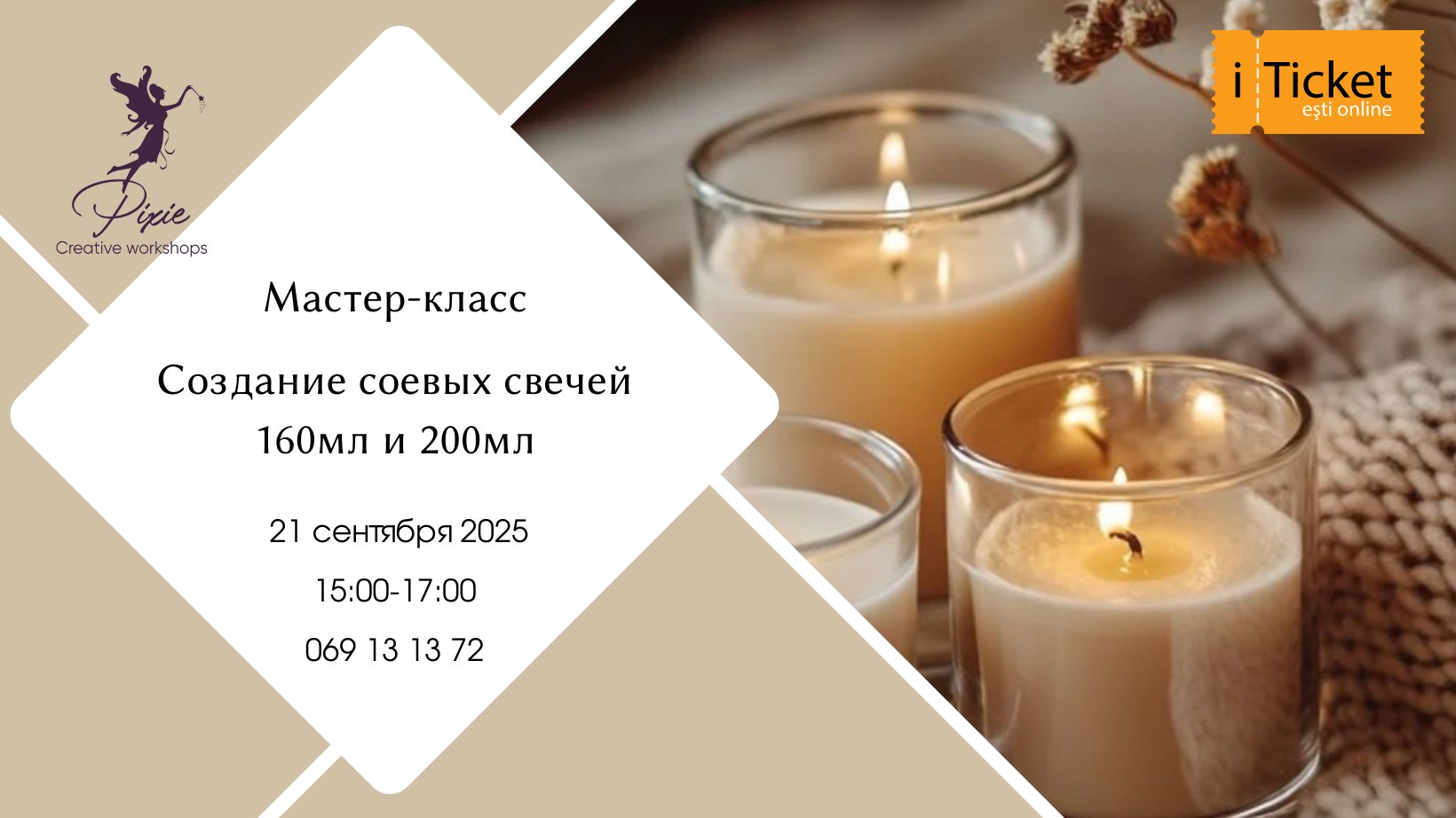 Мастер-класс создание соевых свечей 160мл и 200мл