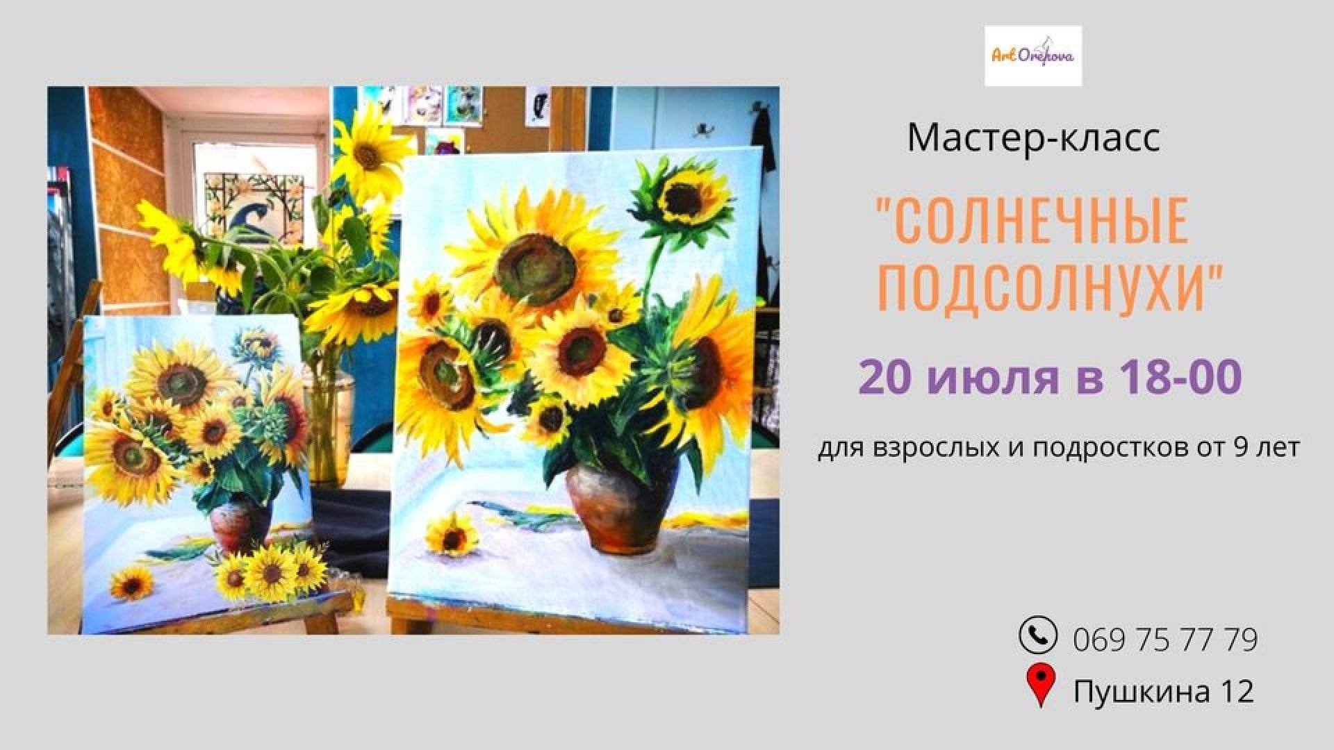 Мастер-класс "Солнечные Подсолнухи"