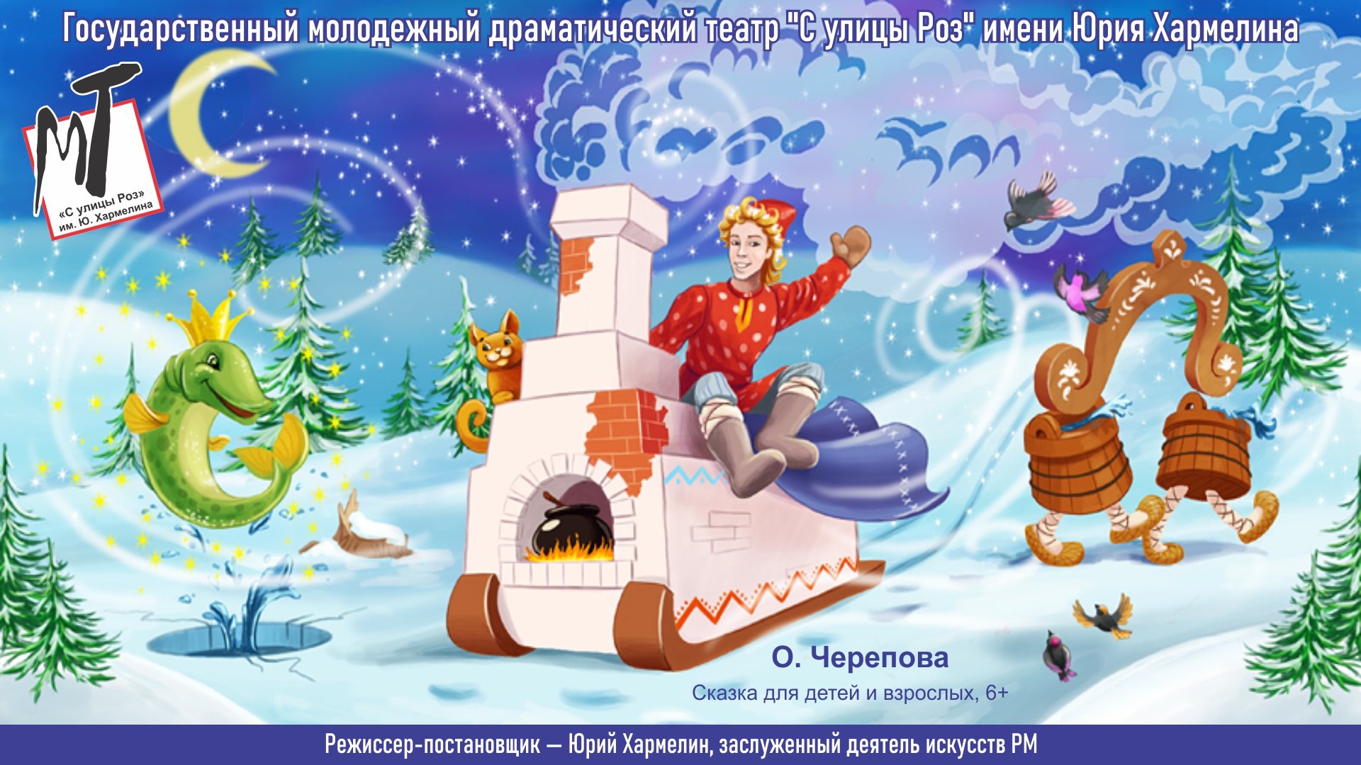 ПО ЩУЧЬЕМУ ВЕЛЕНИЮ - 07.01.24 в 12-00