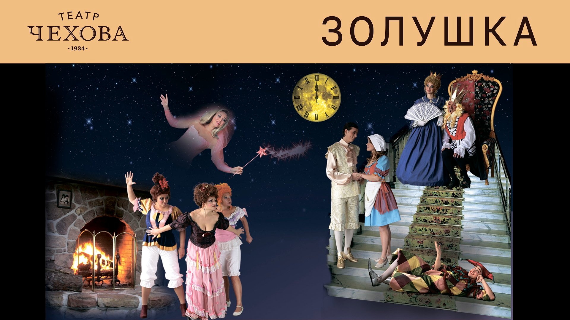 ЗОЛУШКА 18.01