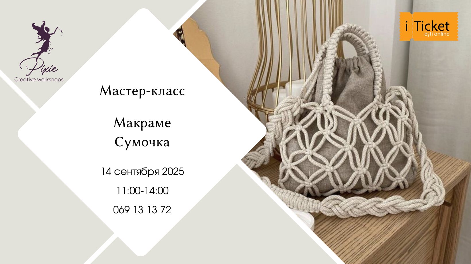 Мастер-класс Макраме Сумочка