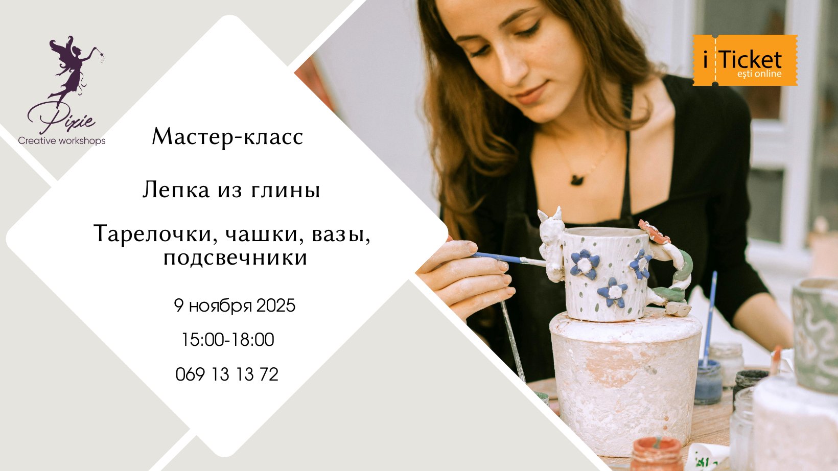 Мастер-класс: Лепка из глины | 09.11