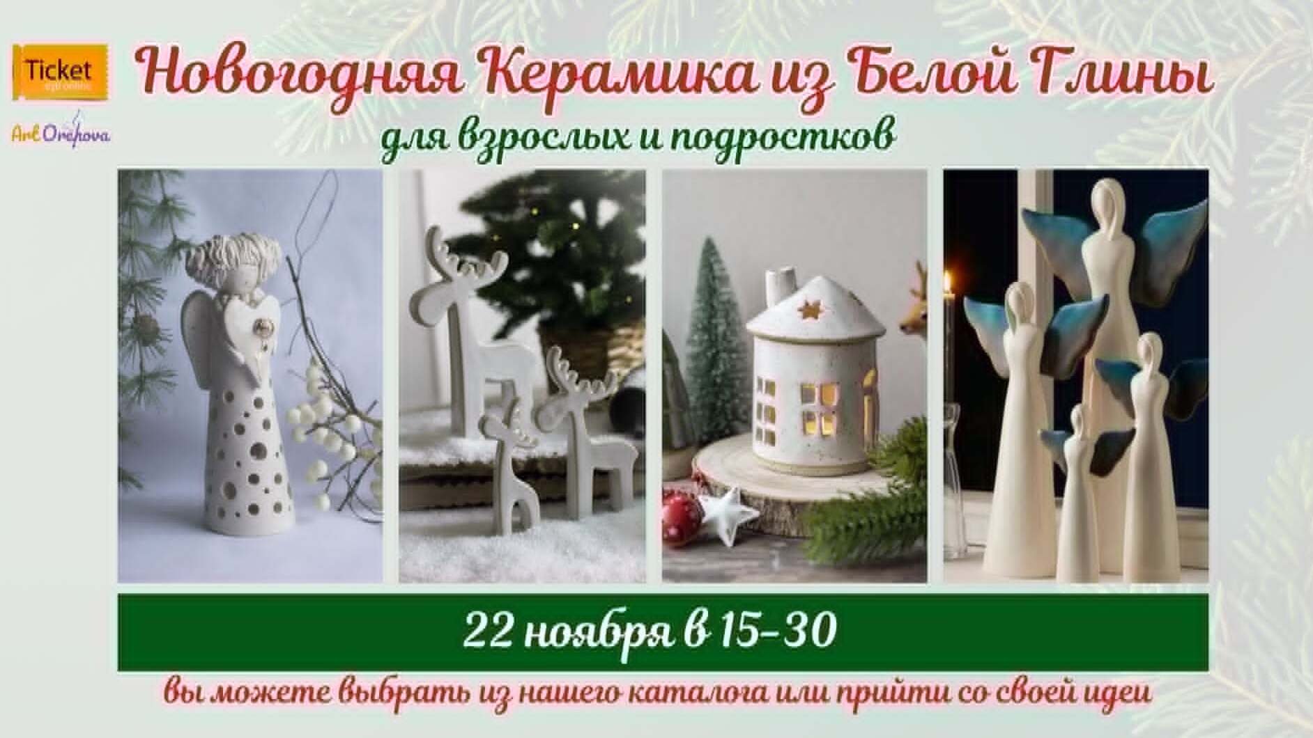 Mастер-класс по белой глине