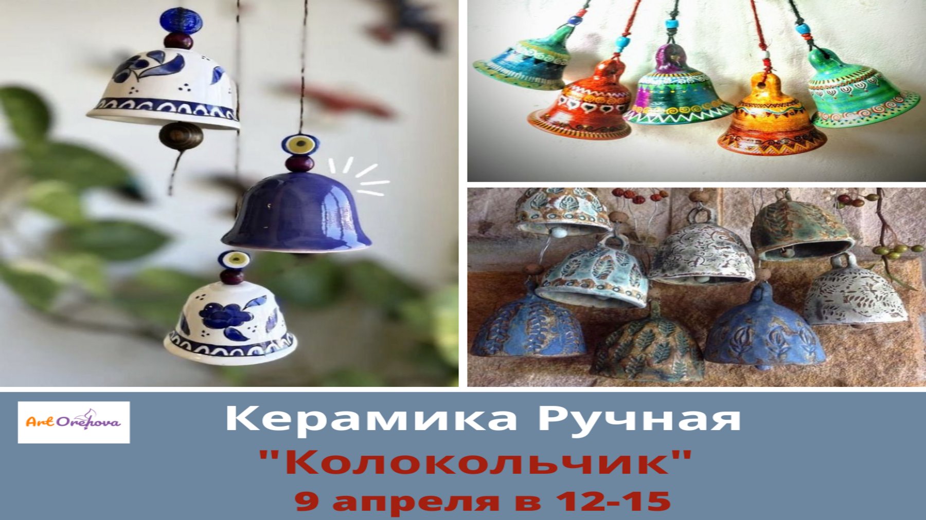 Керамика ручная „Колокольчик"