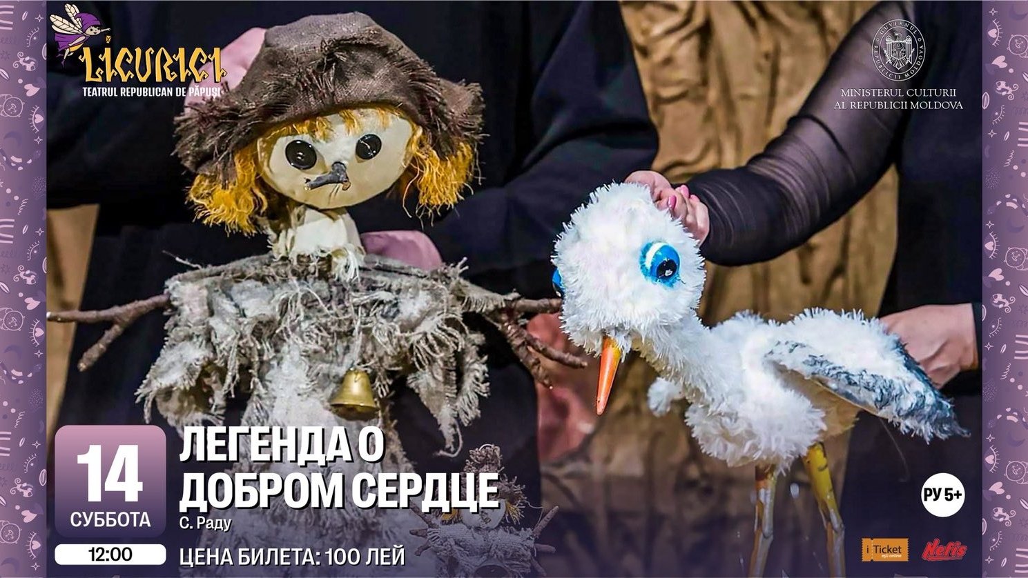  ЛЕГЕНДА О ДОБРОМ СЕРДЦЕ Iunie 2025