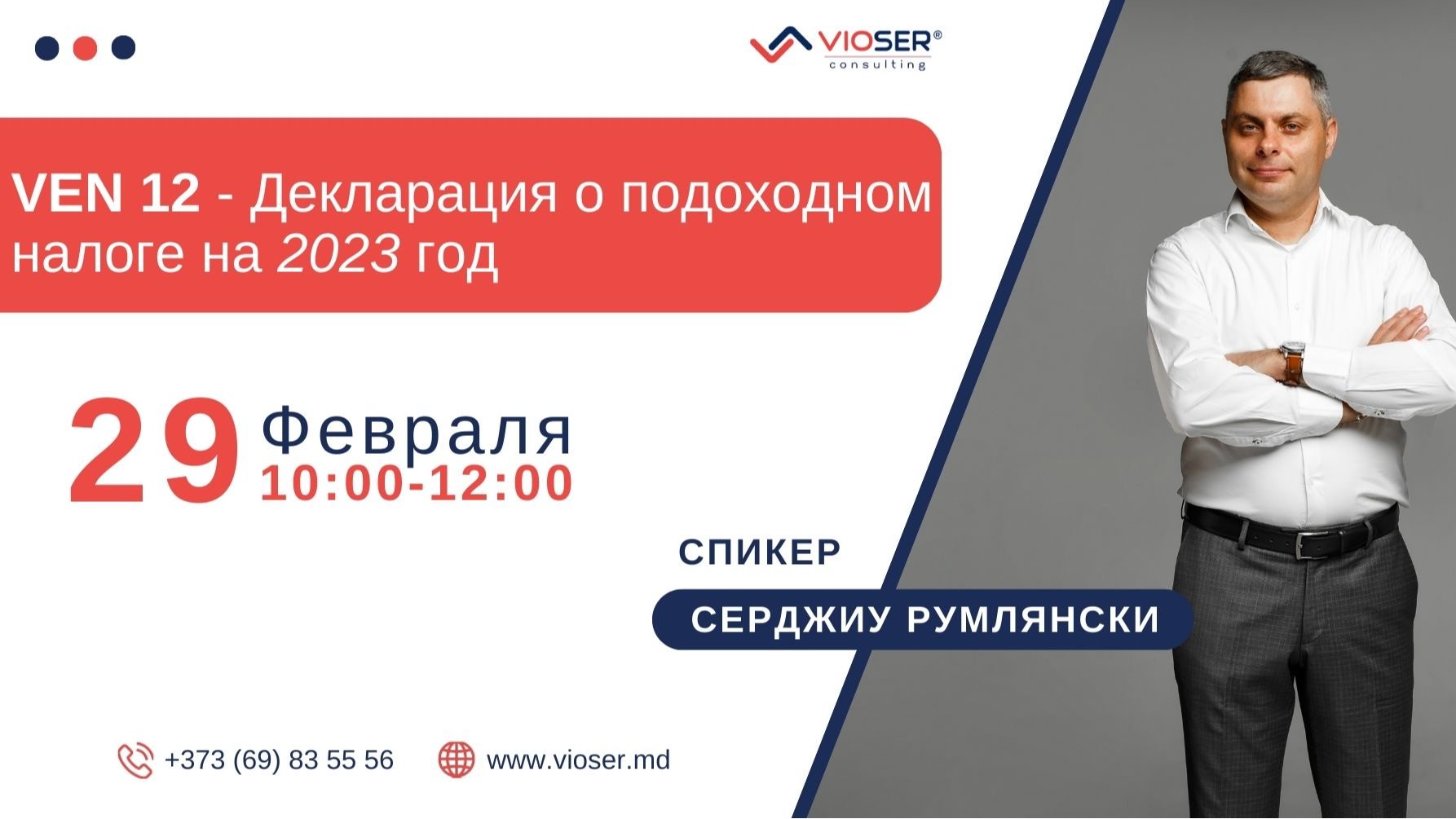 Декларация о подоходном налоге VEN 12 на 2023 год. Cеминар на РУССКОМ ЯЗЫКЕ- ОНЛАЙН