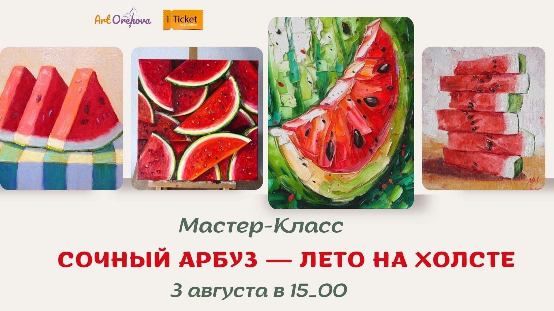 СОЧНЫЙ АРБУЗ Мастер-класс по живописи акрилом на холсте