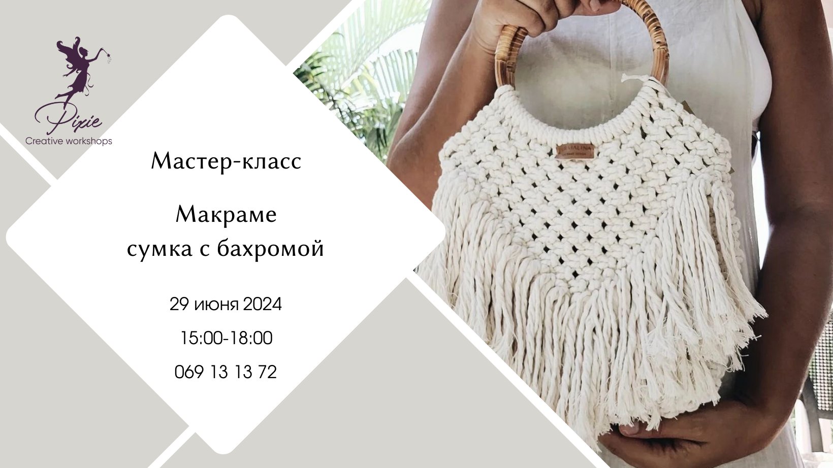 Мастер-класс: Сумка с бахромой в технике макраме