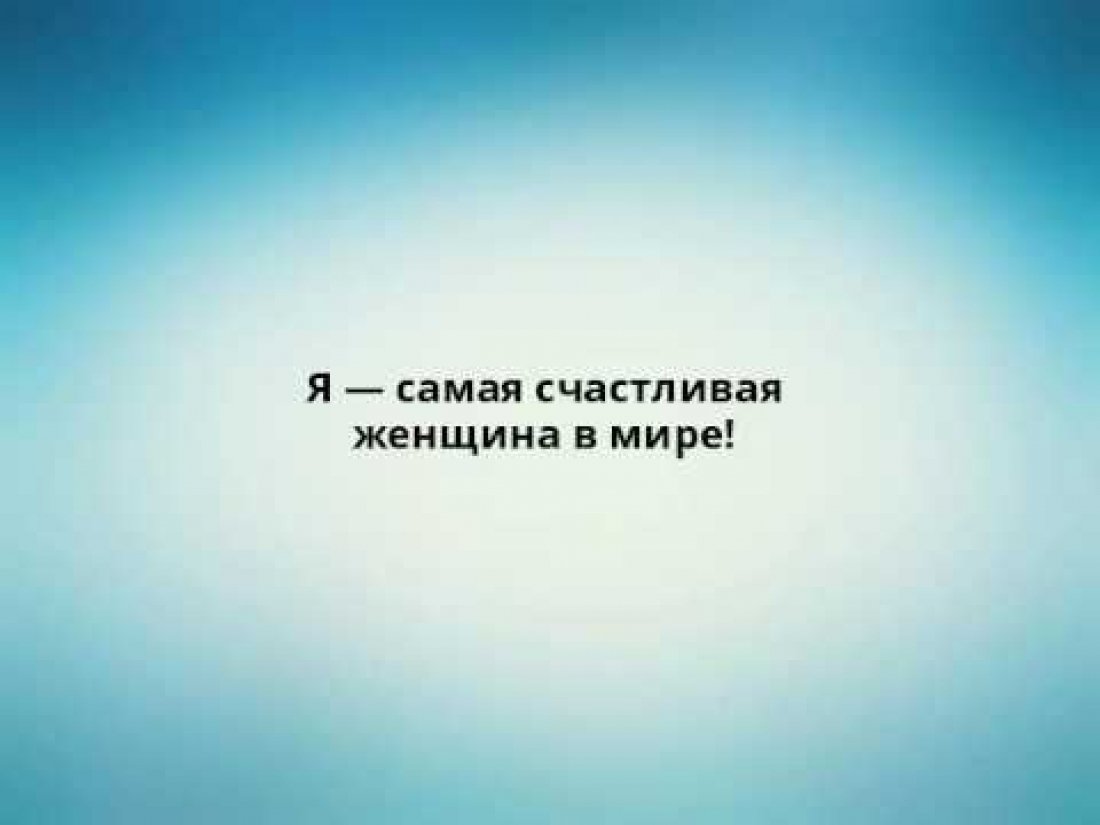 Счастливая Я!