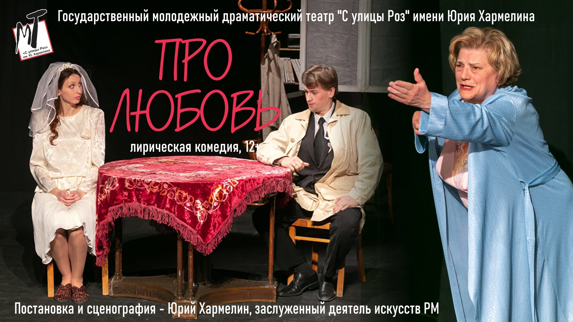 ПРО ЛЮБОВЬ - 11.03.23 в 18-00