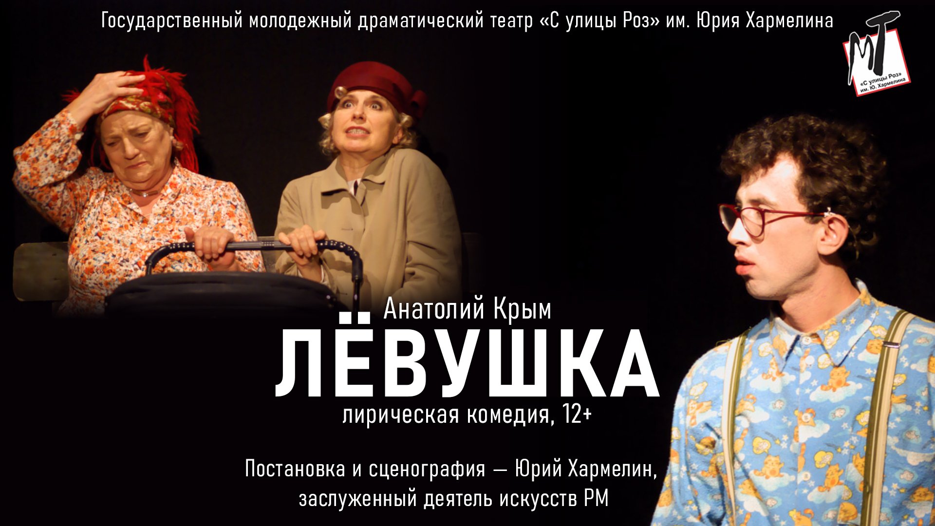 ЛЁВУШКА - 14.10.23 в 18-00