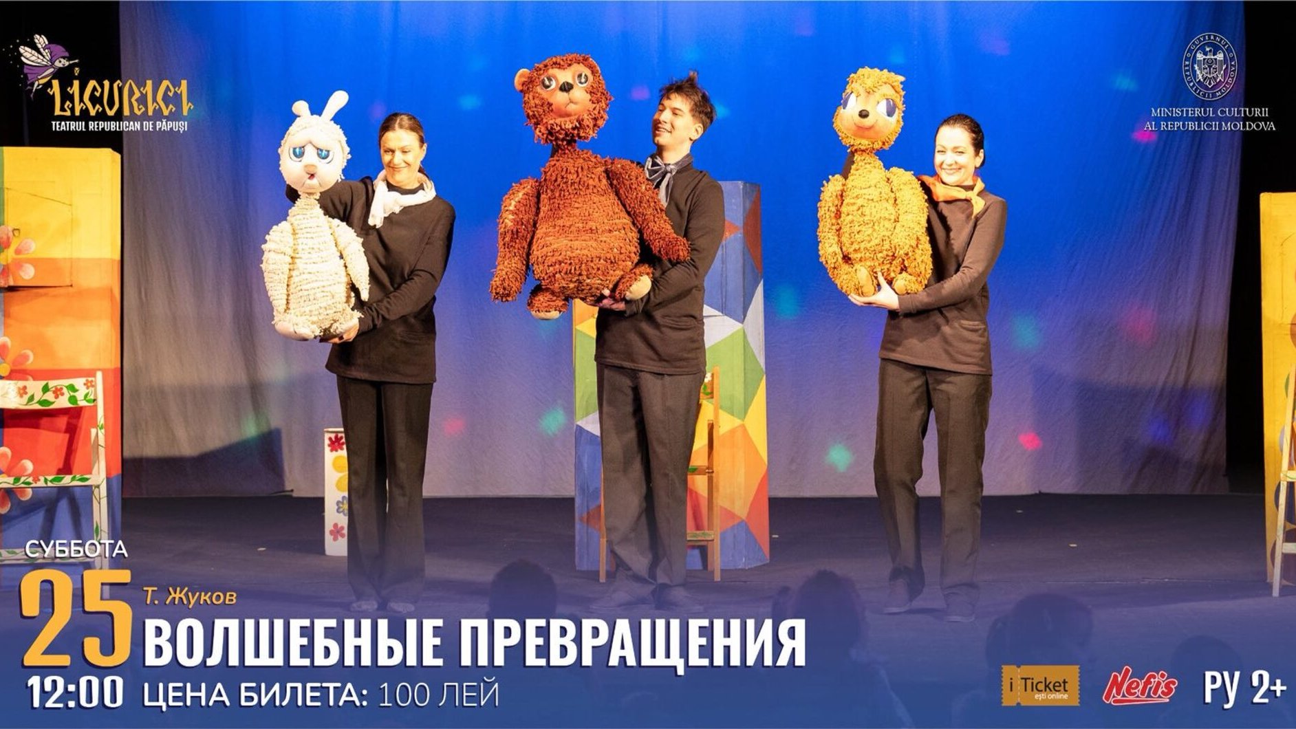 Волшебные превращения Octombrie 2025