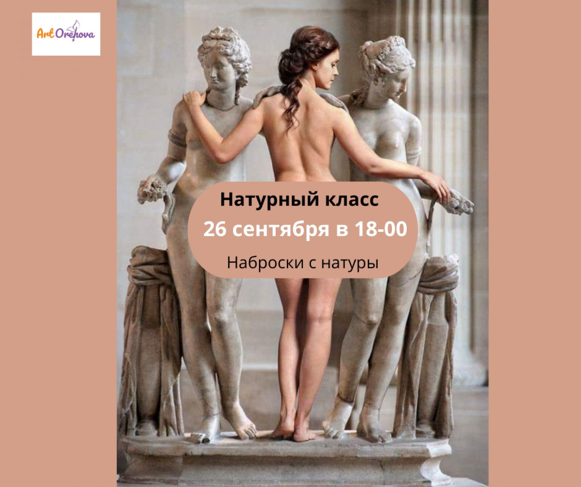 Курс "Натурный класс наброски"