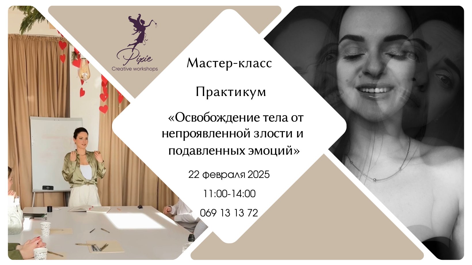 Мастер-класс Практикум